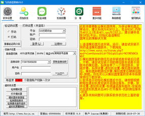 飛訊微信營(yíng)銷軟件v9.0免費(fèi)版下載指南與軟件外包服務(wù)解析