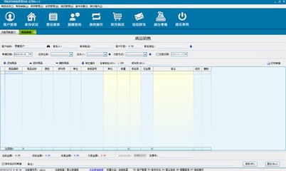 領智家電銷售管理軟件 官方版v2.8 賦能家電零售，實現精細化銷售管理