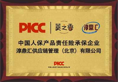 淳鼎匯攜手中國(guó)人保PICC，為品牌走進(jìn)萬(wàn)千廚房保駕護(hù)航